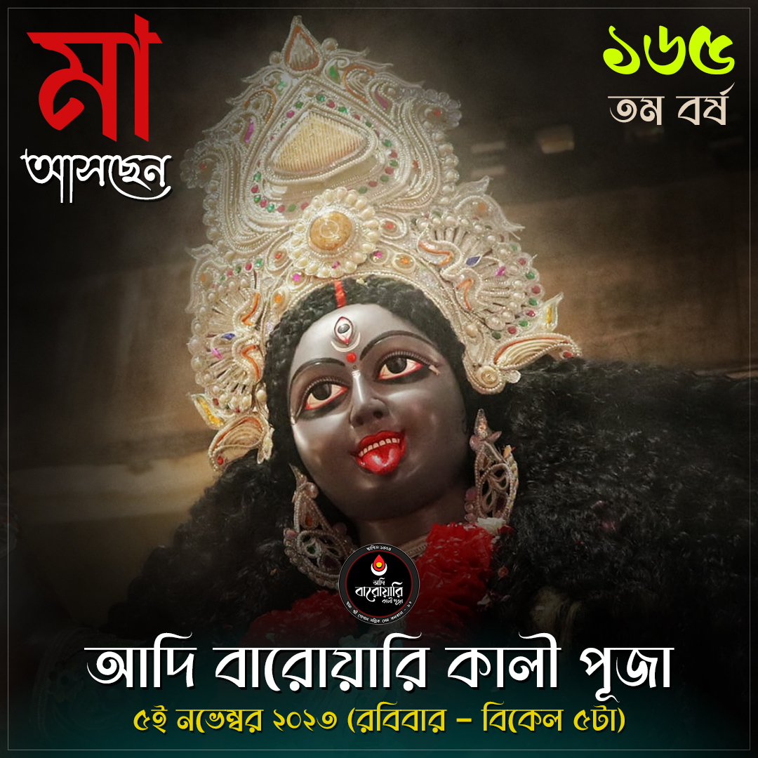 adi barwari kali puja 2023